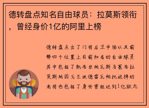 德转盘点知名自由球员：拉莫斯领衔，曾经身价1亿的阿里上榜